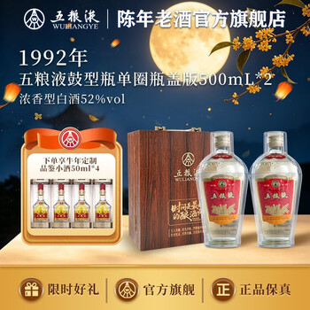 五粮液老酒1992年价格报价行情- 京东