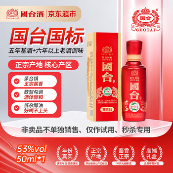 53度国台酒价格报价行情- 京东