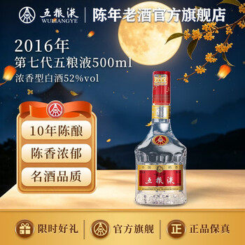 五粮液2016价格报价行情- 京东