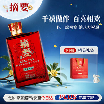 金沙摘要酒（省外版）价格报价行情- 京东