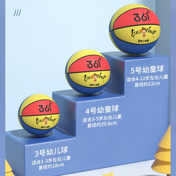361°篮球儿童中小学生训练室内外耐磨5号橡胶玩具篮球赠打气筒 红黄蓝