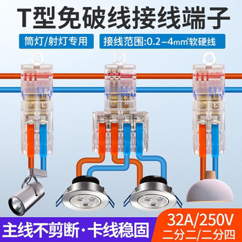 汇君 免破线铜T型分线器大功率主线透明快速接线端子免断家用连接器 T22二分二C型10只装 汇君 免破线铜T型分线器大功率主线透明快速接线端子免断家用连接器 T22二分二C型10只装