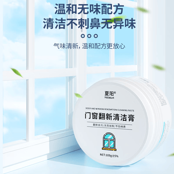 Hsiasun门窗翻新清洁膏100g塑钢铝合金强力去污去黄翻新窗框清洁剂神器