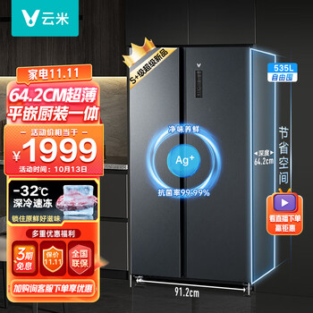 云米(VIOMI)535L冰箱双开门大容量家用冰箱对开门超薄 智慧变频风冷无霜BCD-535WMSAD04
