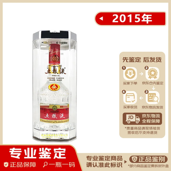 五粮液52度2015年品牌及商品- 京东