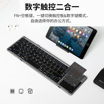 多彩（Delux）KF18超薄折叠键盘无线蓝牙双模键盘笔记本电脑手机ipad平板办公通用静音小巧便携带数字触控板功能
