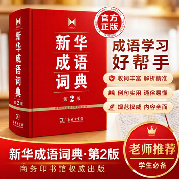 四字成语词典怎么样- 京东