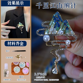 畅宝森  螺钿-千里江山胸针 中秋节DIY胸针材料包千里江山贝壳碎片非遗手工胸针暖场团建 5个起售 YS