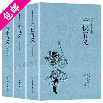 三侠五义小说价格报价行情- 京东