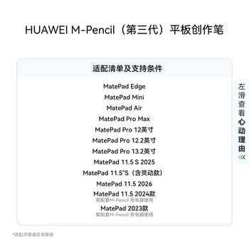 HUAWEI M-Pencil (第三代)平板创作笔 华为手写笔 星闪技术超低时延 雪域白 HUAWEI M-Pencil (第三代)平板创作笔 华为手写笔 星闪技术超低时延 雪域白