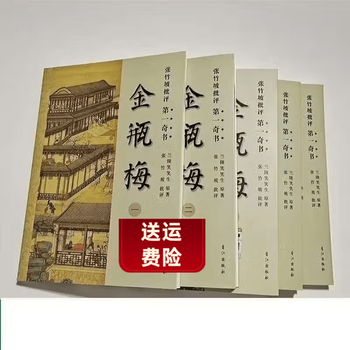 金瓶梅词话预订订购价格- 京东