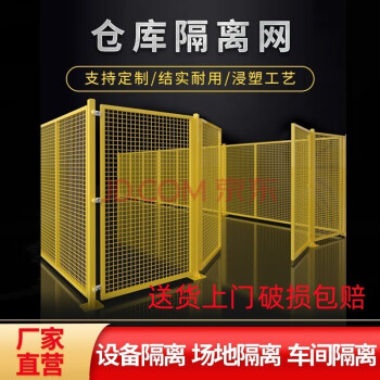 敏语铁网仓库隔离网车间护栏铁丝网围栏工厂隔断可移动防护网定制各种规格 2.5米高*1.5米宽一网一柱