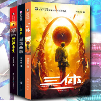 劉慈欣 三体 0 球状閃電 Ⅱ 黒暗森林 上下 Ⅲ 死神永生 上下 計6冊 Amazon.co.jp: 三体0 球状閃電 (ハヤカワ文庫SF) : 劉 慈欣