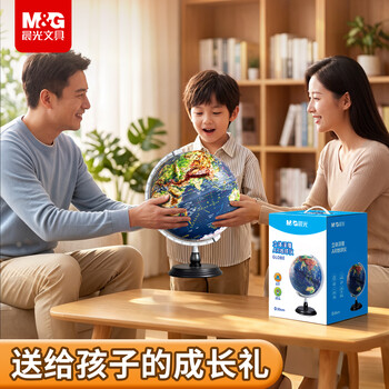 晨光（M&G）32cm超高浮雕3D立体AR地球仪 办公摆件学习用品男孩女孩生日礼物开学好物