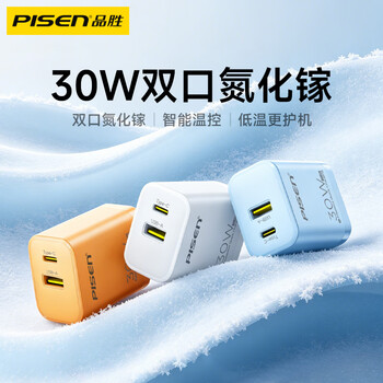 品胜[3C]PD30W氮化镓充电器苹果17promax充电头双口快充多口通用iphoneAir/16/15华为小米安卓手机iPad