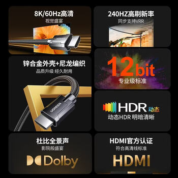 绿联HDMI2.1 4K数字高清线 3D视频线 电脑机顶盒接显示器 HDMI协会认证大屏观影锌合金编织 3米 80602