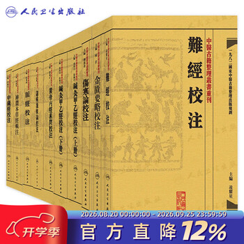 黄帝内经灵枢- 京东