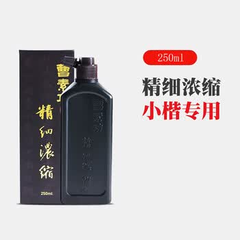 曹素功精细浓缩250ml