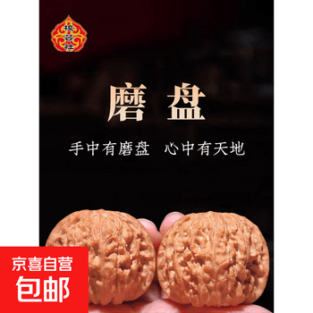 核桃文玩磨盘新款- 核桃文玩磨盘2021年新款- 京东