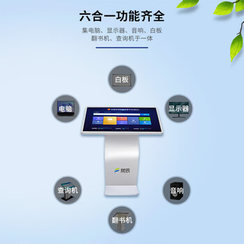 梵辰 43英寸卧式触摸查询一体机广告机显示屏触控一体机排队机翻书机党建机签名机自助终端机 