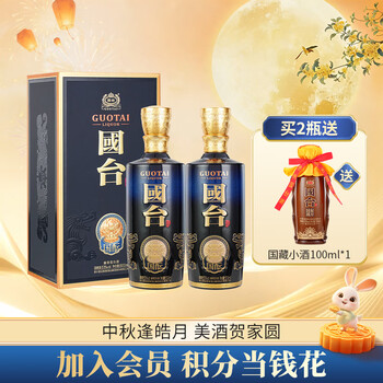 国台酒　日本限定版　53％ 750ml 醤香型　白酒 國台 2本セット販売 国台酱酒价格报价行情- 京东