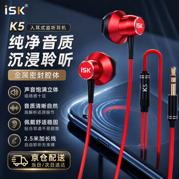 iSK K5平头塞监听耳机 手机电脑声卡主播直播网络唱歌录音配音监听耳返 半入耳式听歌游戏耳塞