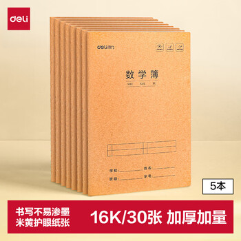 五年级数学作业本价格报价行情- 京东