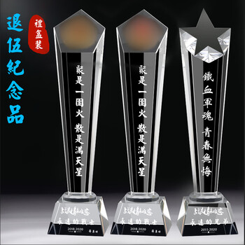 退伍军人纪念品定制送老兵战友退役礼物创意水晶礼品制作刻字五五角星