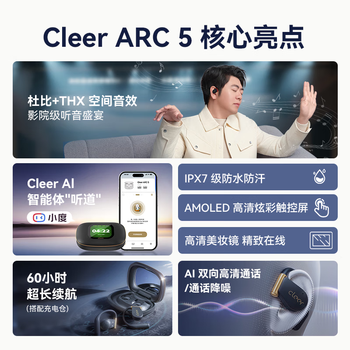cleer ARC5 不入耳开放式 AI双向高清通话 杜比音效 无线蓝牙运动耳机 适配华为苹果小米 旗舰版 幻彩银