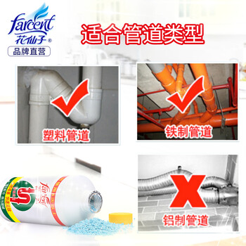 花仙子管道疏通剂颗粒型503g/瓶下水道马桶厕所疏通浴室厨房疏通剂