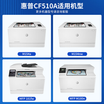 质印适用惠普cf510a硒鼓m180n墨盒m154a nw彩色打印机m181fw四色粉墨hp204a 四色套装（含芯片）