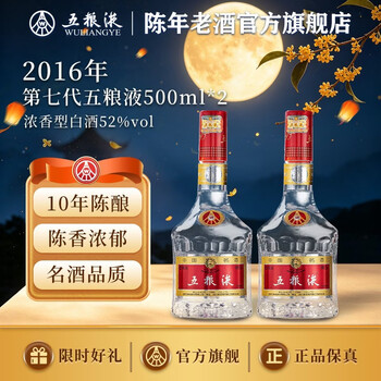 五粮液2016价格报价行情- 京东