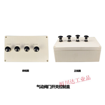 切断阀改装气动球阀洒水车自动65开关水阀门dn50 四联气动控制盒开关