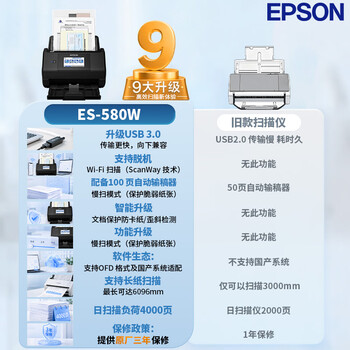 爱普生(EPSON)ES-580W A4馈纸式扫描仪自动连续双面彩色扫描 高速办公用 无线wifi(触屏 支持扫至U盘) 爱普生(EPSON)ES-580W A4馈纸式扫描仪自动连续双面彩色扫描 高速办公用 无线wifi(触屏 支持扫至U盘)