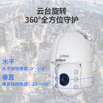 dahua大华32倍光学变焦监控器400万2K高清星光夜视旋转云台农村户外360度夜视监控球机SD6432-D2-i dahua大华32倍光学变焦监控器400万2K高清星光夜视旋转云台农村户外360度夜视监控球机SD6432-D2-i