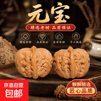 核桃元宝价格报价行情- 京东