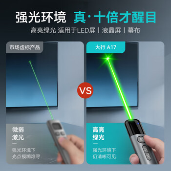 ASiNG大行A17大功率激光笔绿光翻页笔投影笔大型会议指示LED液晶屏幕幕布适用大讲堂百米远控激光可调