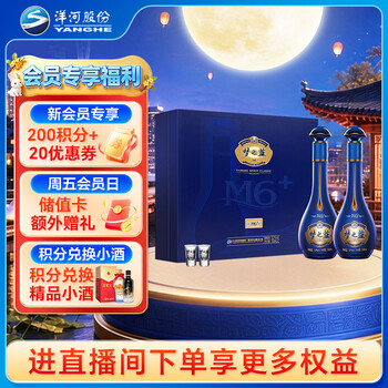 夢之蓝 M6 500ml 52% 2本セット 夢之藍 洋河 DREAM BLUE M6+ 新旧 2本
