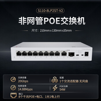 华为坤灵POE千兆交换机8口千兆电口+1上行电口+1上行光口企业级网络分线器集线分流交换器S110-8LP2ST-V2 华为坤灵POE千兆交换机8口千兆电口+1上行电口+1上行光口企业级网络分线器集线分流交换器S110-8LP2ST-V2