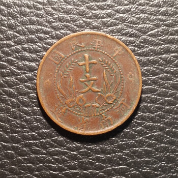 中華民国二十年 河南省造 百文銅貨 中華民国二十年 百文 銅幣 河南省造 希少 河南省造民國