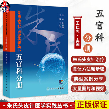 朱氏头皮针价格图片精选- 京东