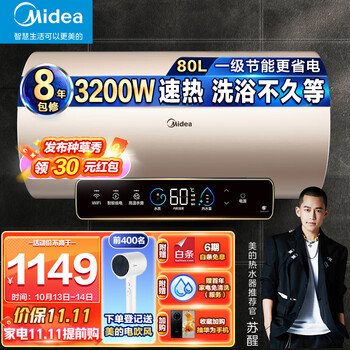 美的(Midea)大功率速热电热水器80升3200W水质水量监测搪瓷无缝内胆健康浴WIFI智控京东小家 F8032-JE3(HE)