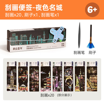 美乐童年【热门商品】闪闪刮画便签儿童刮刮刮乐炫彩男女孩diy手工绘画画玩具手账书签纸套装美育工具