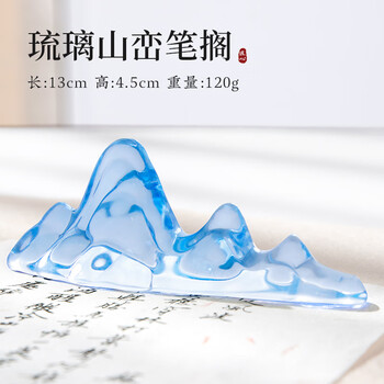 梅林笔庄琉璃笔搁毛笔架笔山笔架放毛笔的托搁笔架笔架山镇尺托水晶创意摆件文房四宝 琉璃山峦笔山蓝色