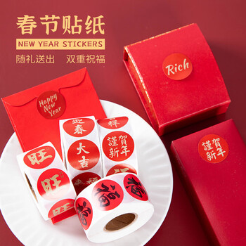 博教新年祝福贴纸国风福字大吉大利春节过年吉祥语喜庆装饰贴画纸DIY手账素材封口贴 吉祥语款