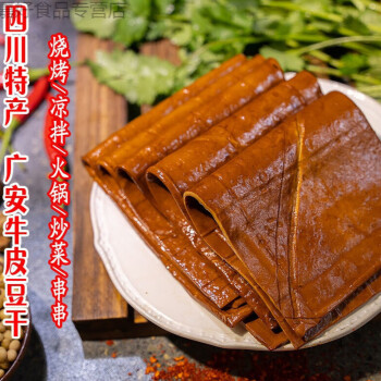 富潤世四川特產廣安牛皮豆乾滷香牛皮豆乾薄片新鮮零食涼拌涼菜1斤裝1