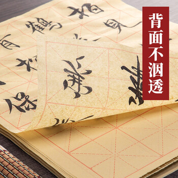 一海堂 文化毛笔字帖 6厘米*30格毛边宣纸半生熟毛笔书法米字格练习用纸笔墨纸砚 宣纸 半生宣/50张