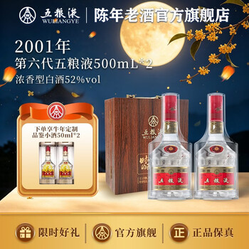 2003年五粮液价格报价行情- 京东