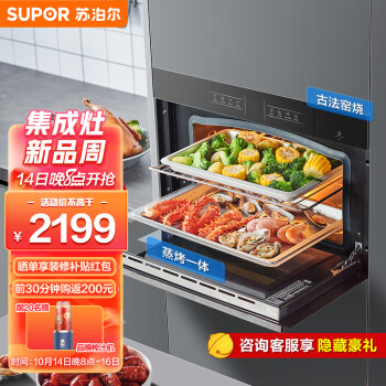 苏泊尔（SUPOR） ZKQD40-609 蒸烤箱嵌入式烤箱电蒸箱家用烘焙多功能大容量40L 蒸烤一体机