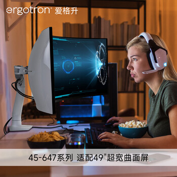 爱格升（ERGOTRON）HX-HD超宽曲面屏支架电脑支架显示器支架臂旋转电脑架台式机底座增高架电脑桌45-647-216白色
